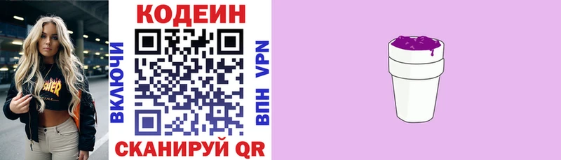 Кодеин напиток Lean (лин)  Купить закладки  Отрадное 